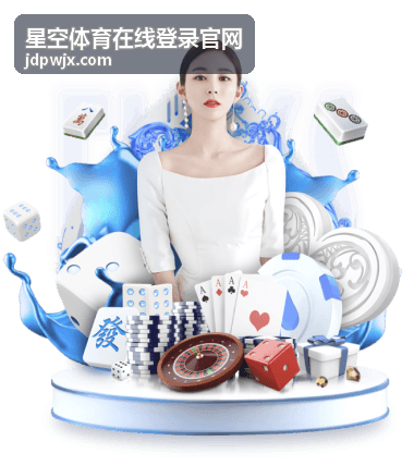 如何快速安全地访问星空体育在线登录官网 - 星空体育在线登录官网